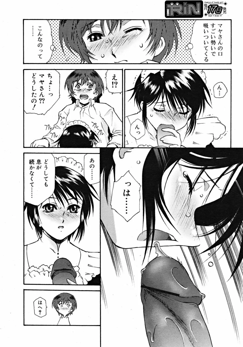 COMIC RiN [2008-10] Vol.46 186ページ