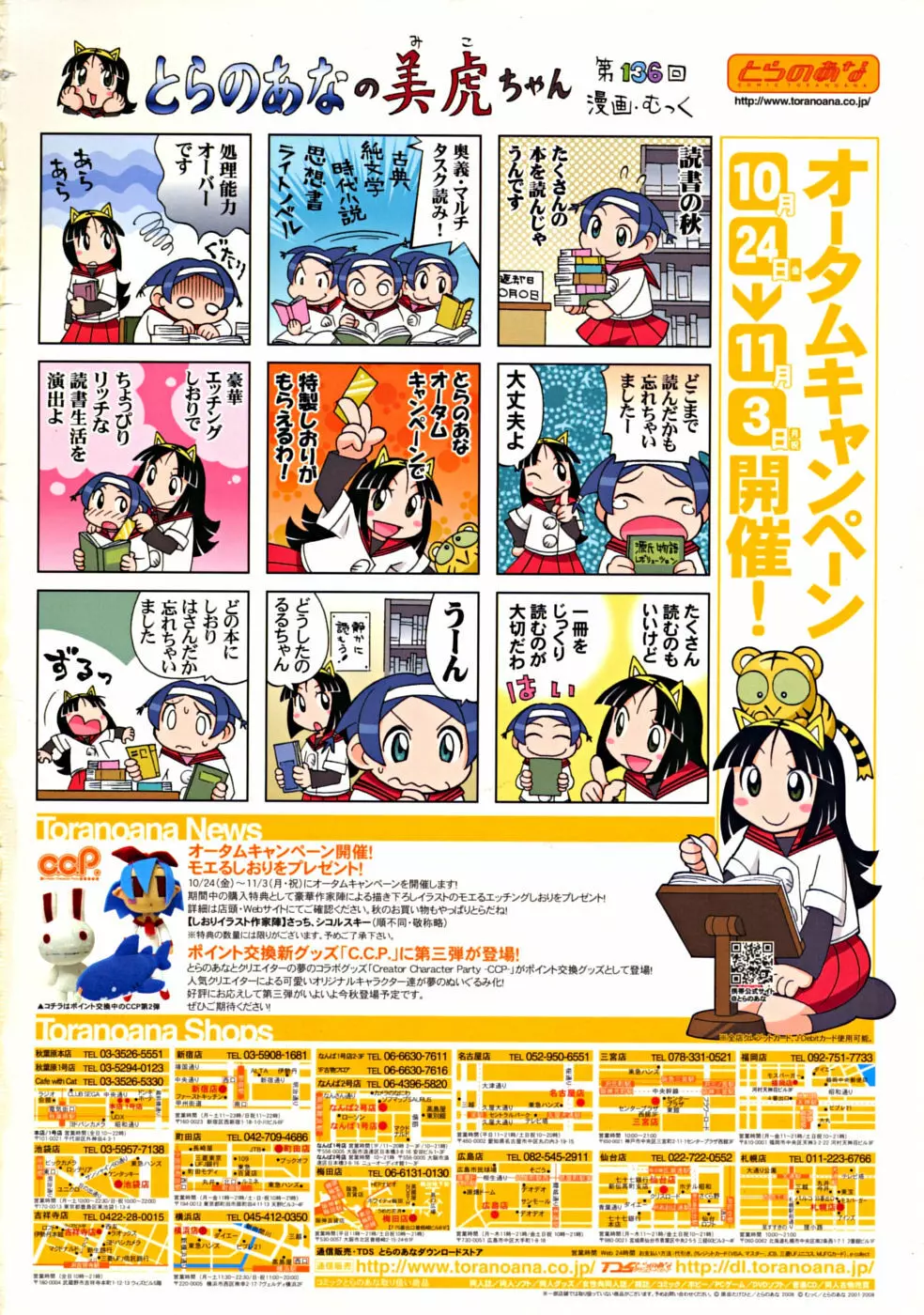 COMIC RiN [2008-10] Vol.46 2ページ