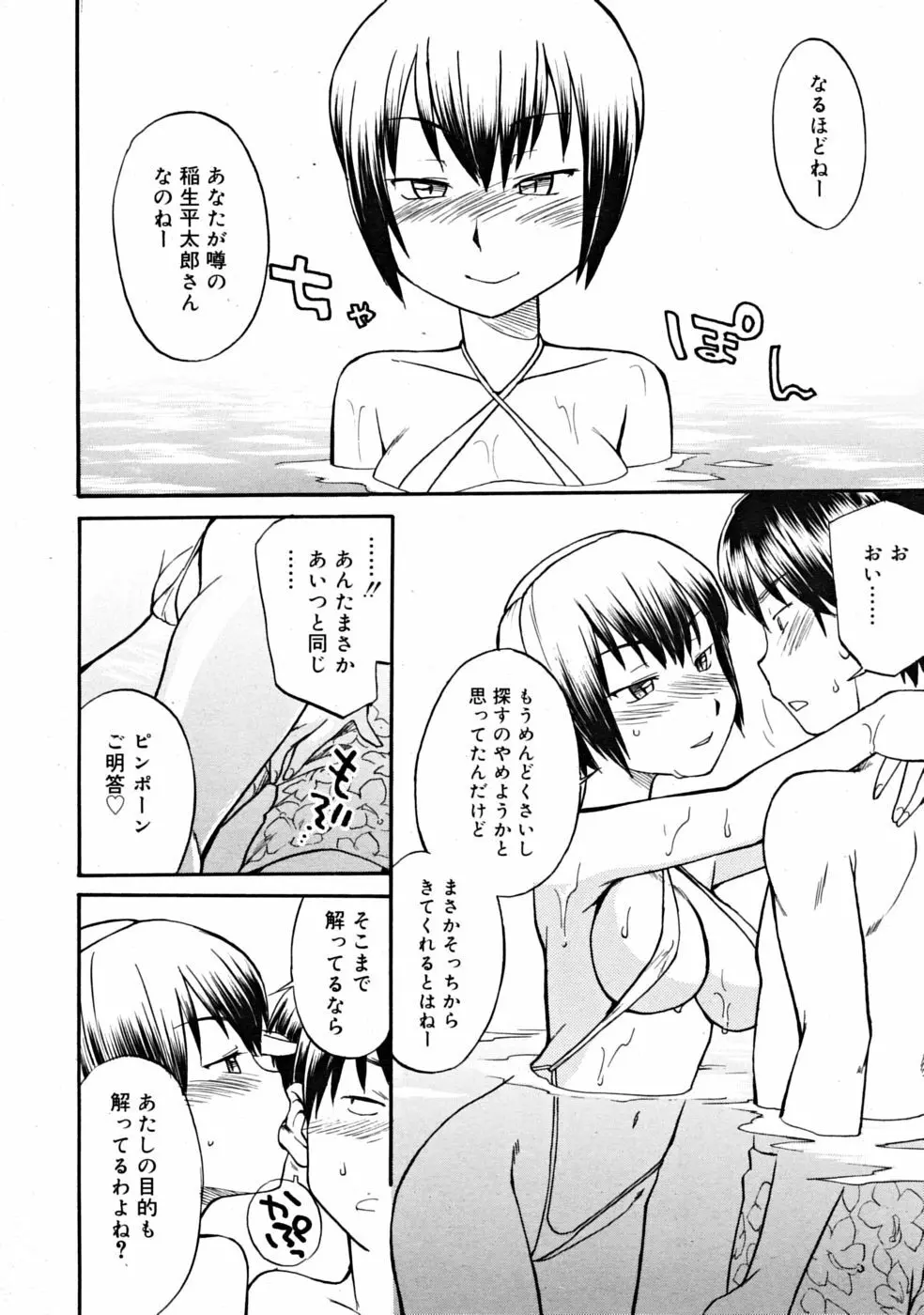 COMIC RiN [2008-10] Vol.46 202ページ