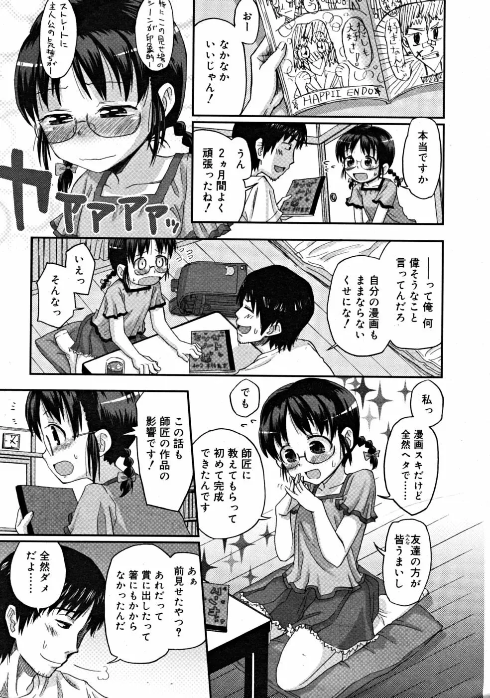 COMIC RiN [2008-10] Vol.46 223ページ