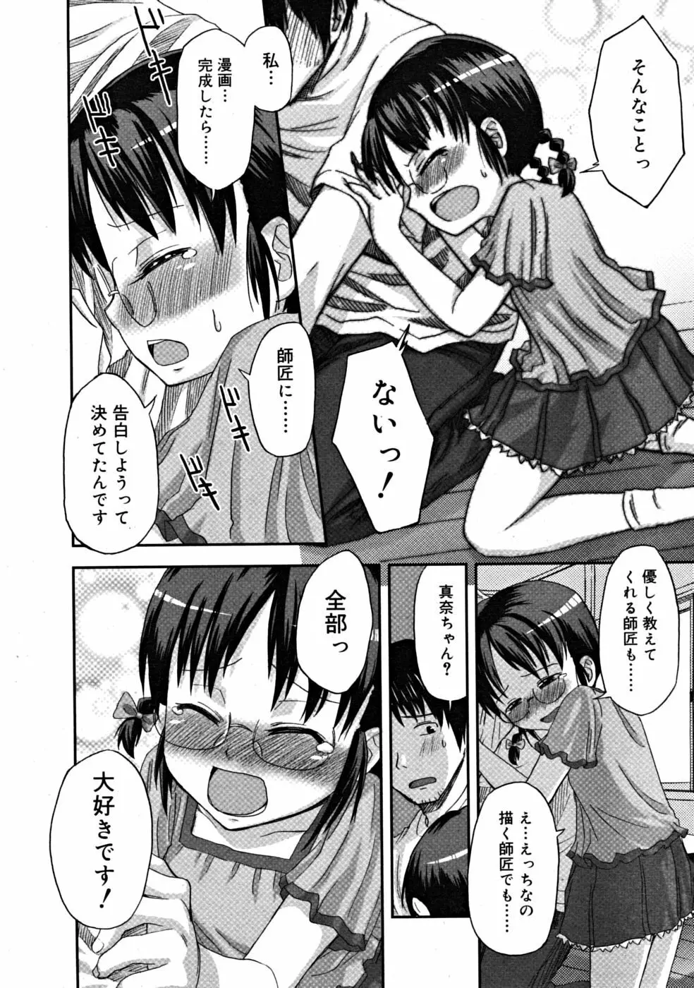 COMIC RiN [2008-10] Vol.46 226ページ