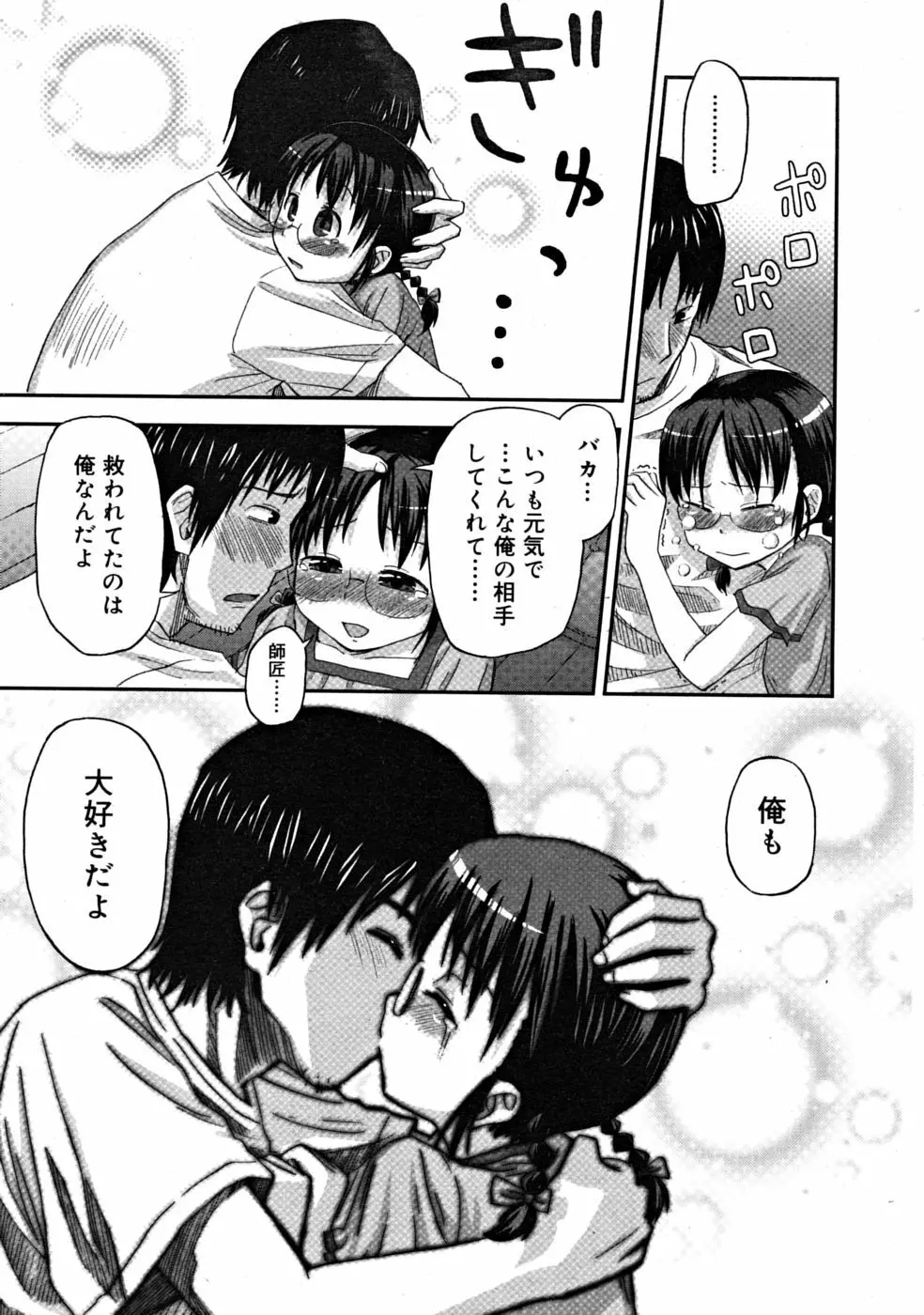 COMIC RiN [2008-10] Vol.46 227ページ