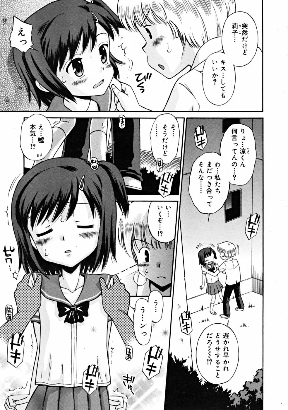 COMIC RiN [2008-10] Vol.46 241ページ