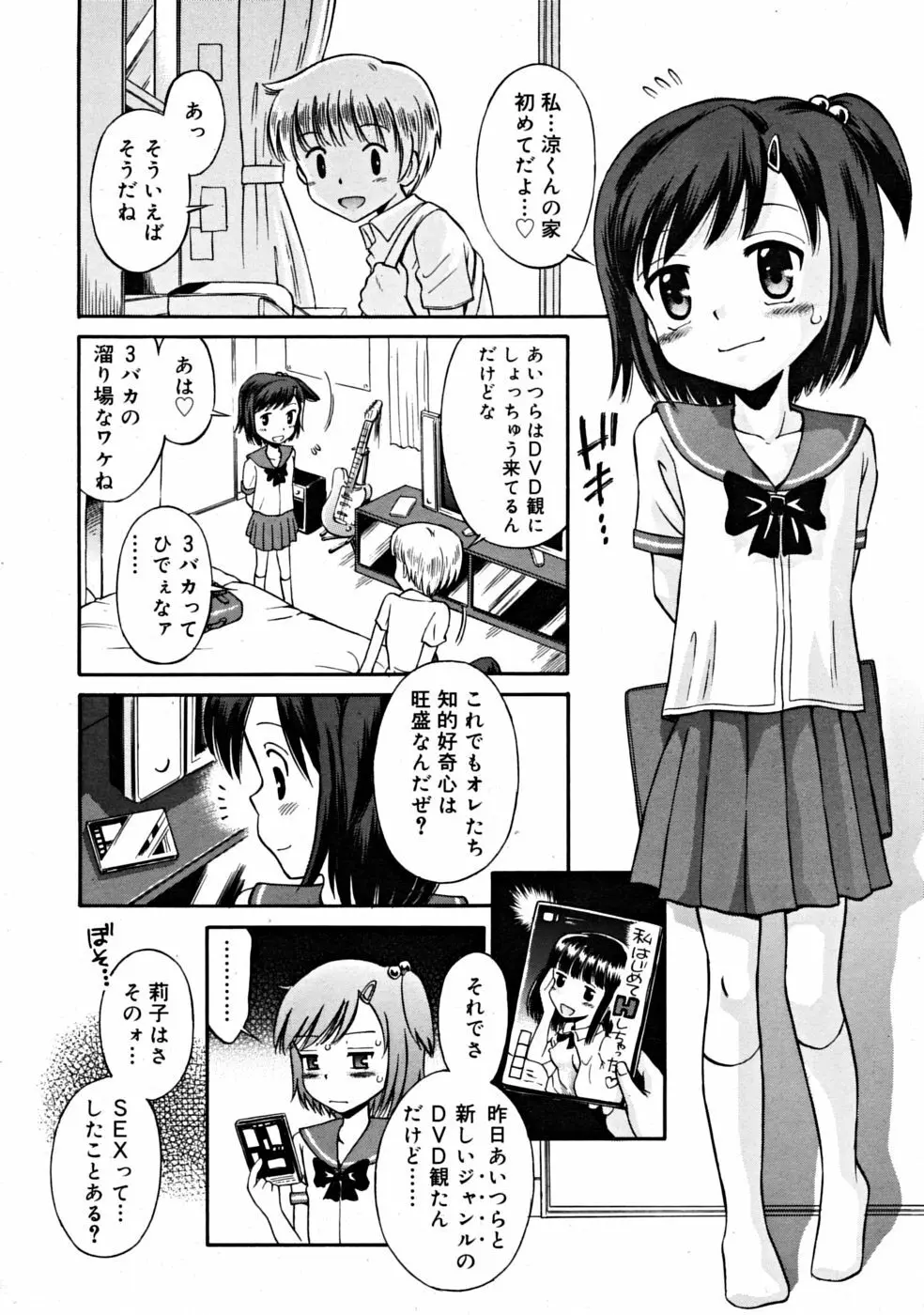 COMIC RiN [2008-10] Vol.46 244ページ