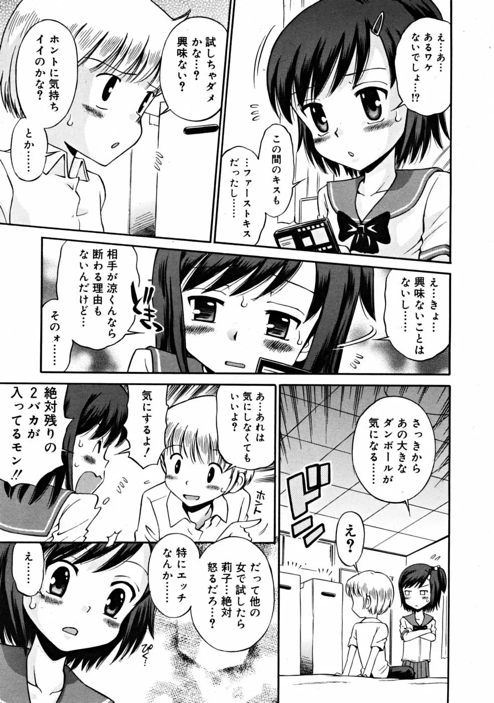 COMIC RiN [2008-10] Vol.46 245ページ