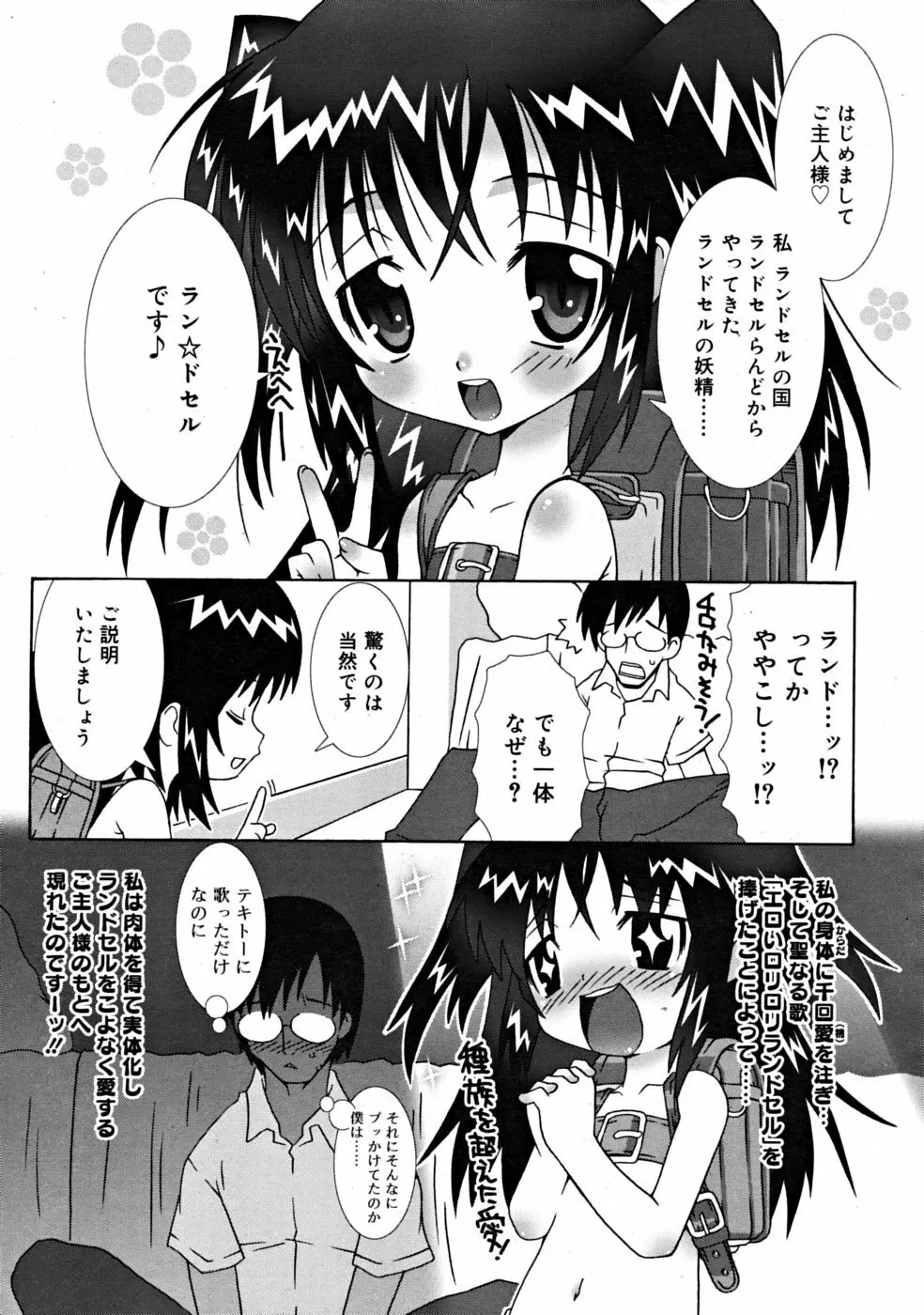 COMIC RiN [2008-10] Vol.46 265ページ