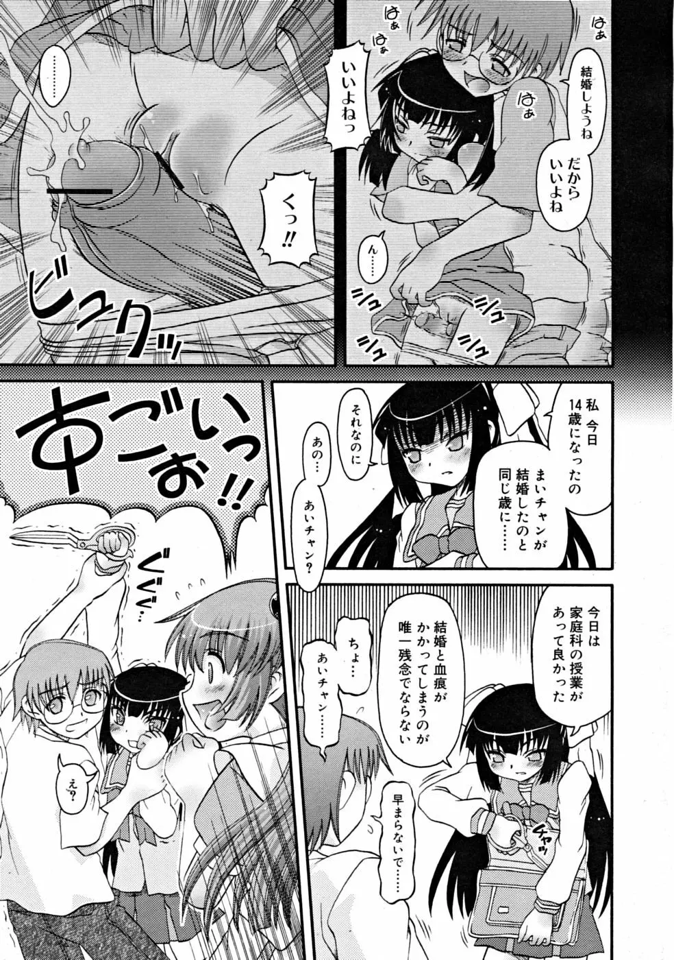 COMIC RiN [2008-10] Vol.46 285ページ