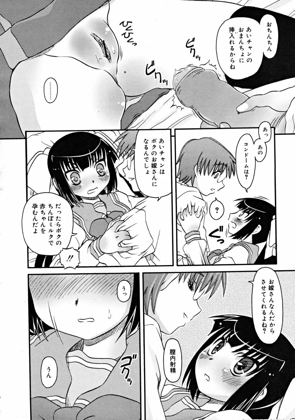 COMIC RiN [2008-10] Vol.46 296ページ