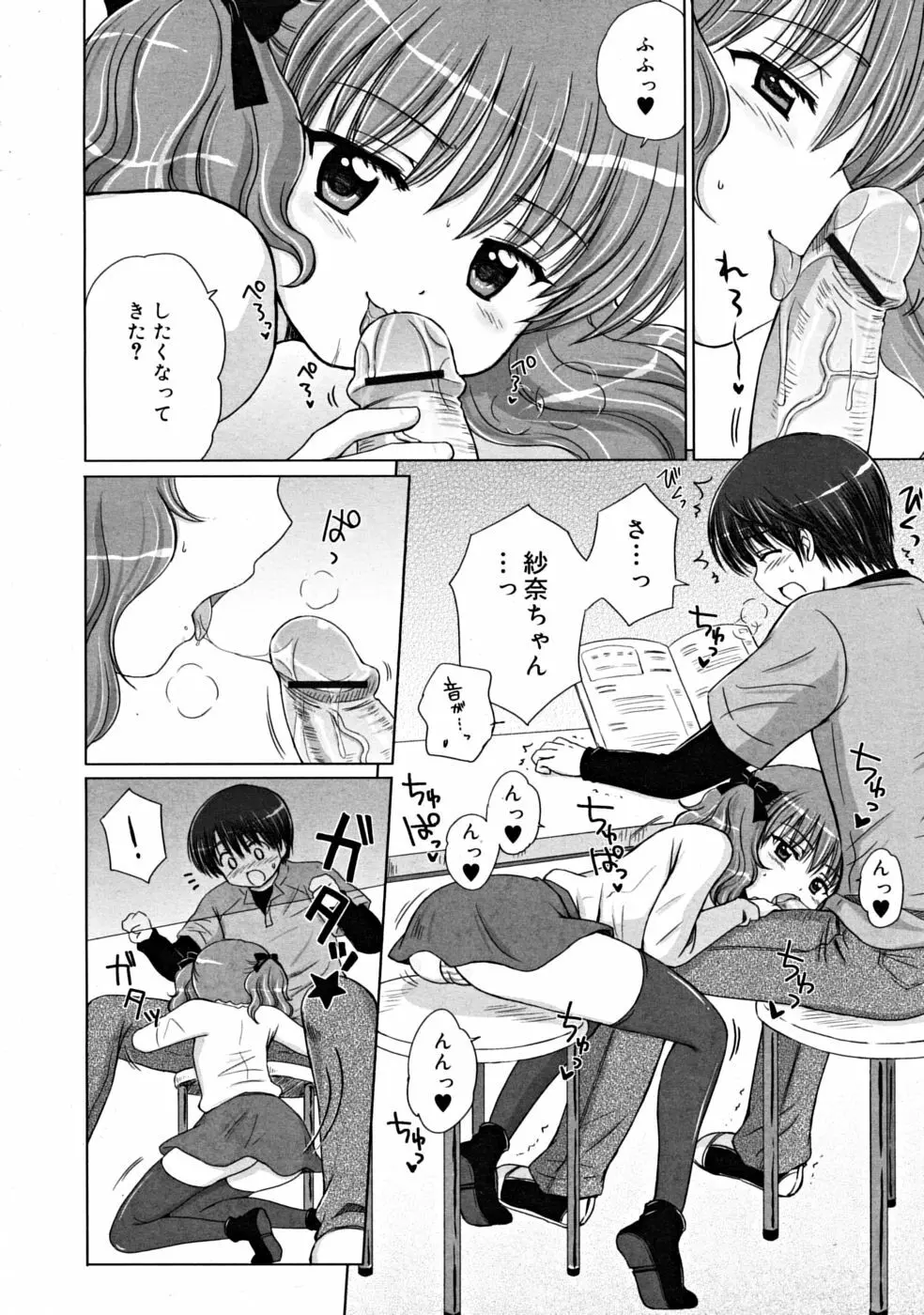 COMIC RiN [2008-10] Vol.46 36ページ