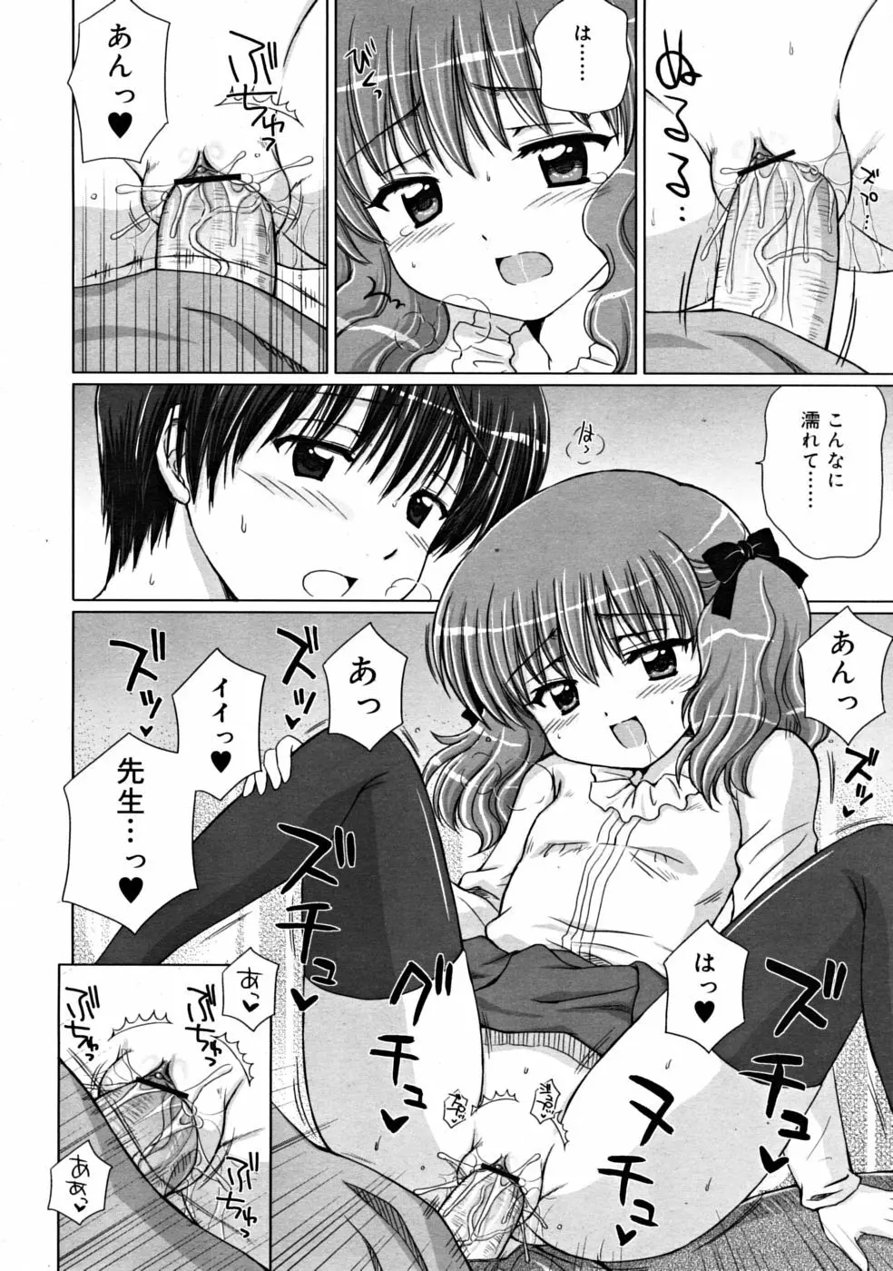 COMIC RiN [2008-10] Vol.46 42ページ