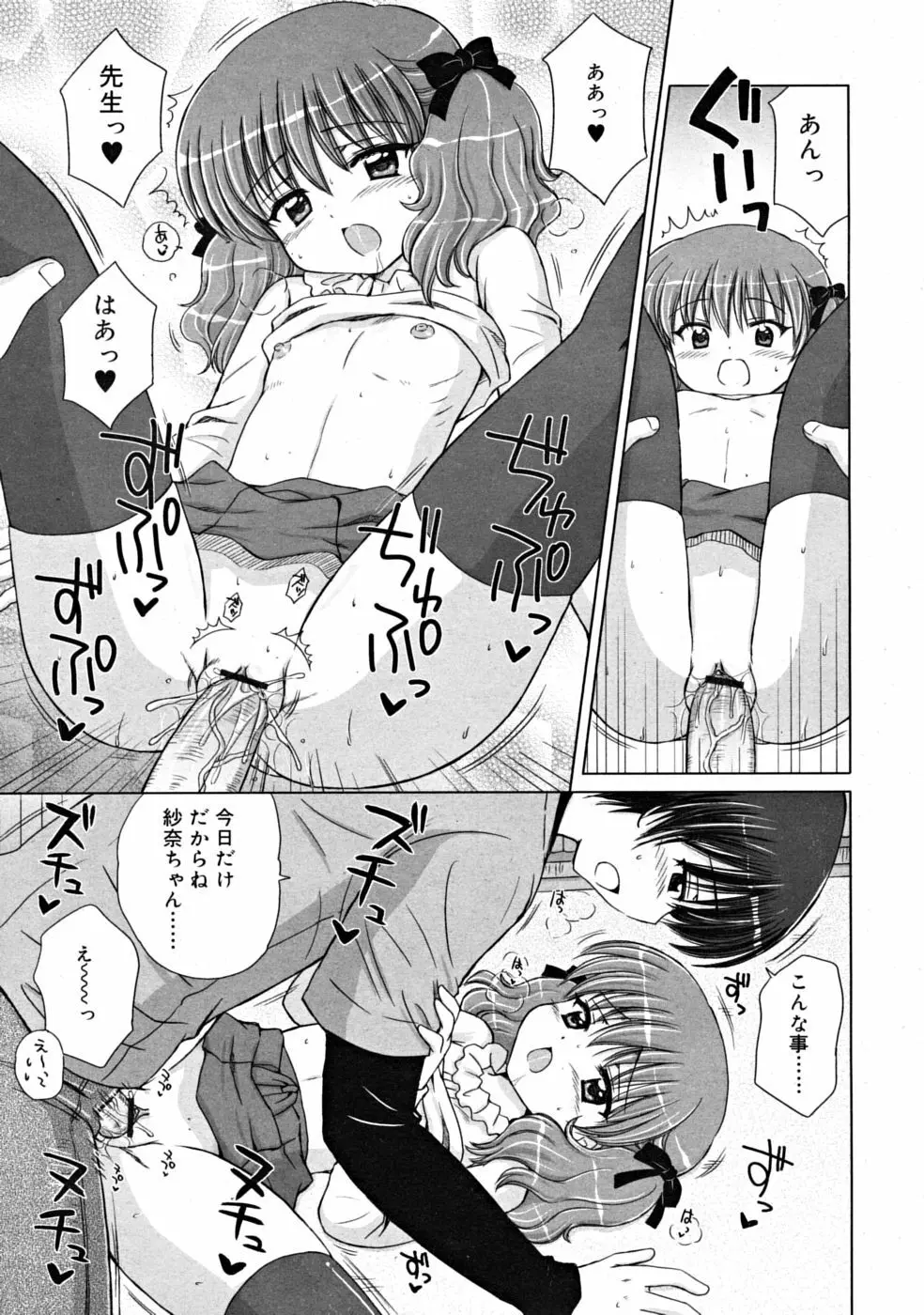 COMIC RiN [2008-10] Vol.46 45ページ