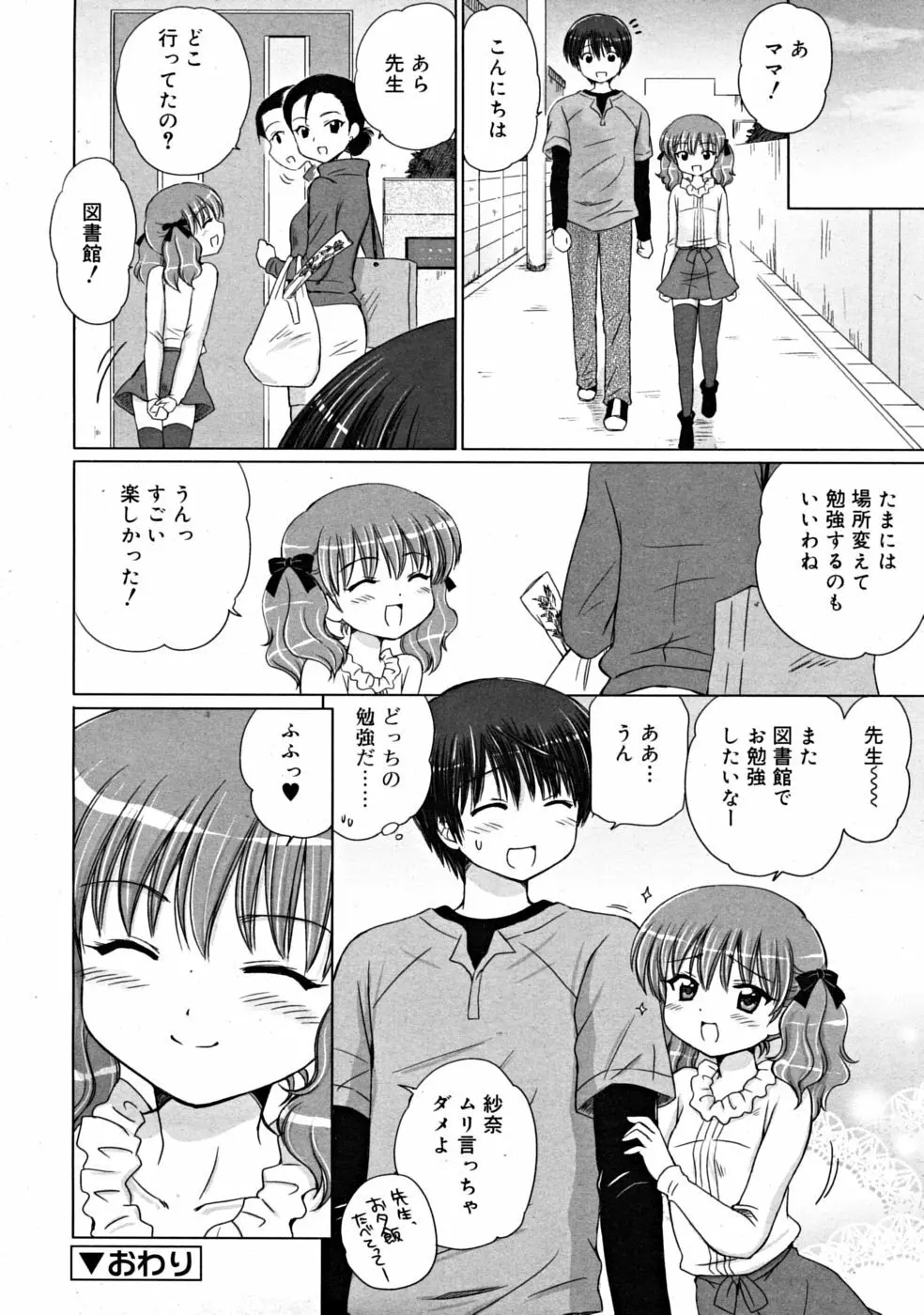 COMIC RiN [2008-10] Vol.46 48ページ