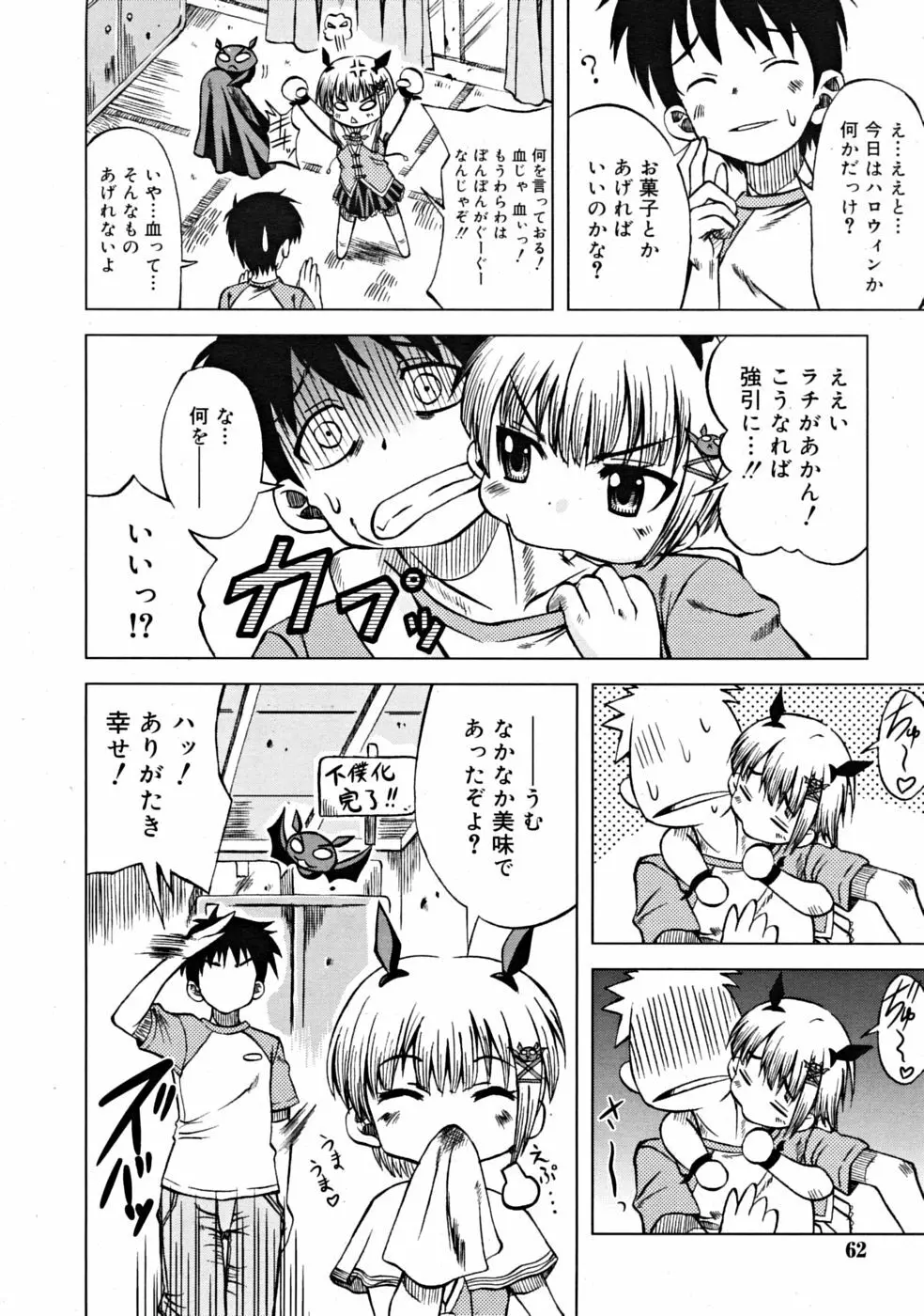 COMIC RiN [2008-10] Vol.46 62ページ