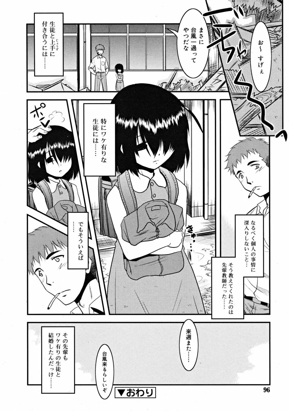 COMIC RiN [2008-10] Vol.46 96ページ