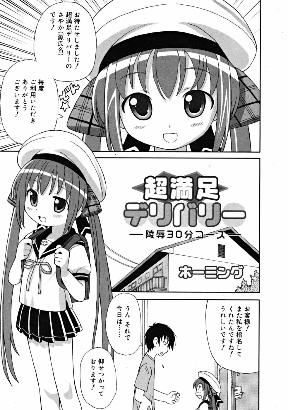 COMIC RiN [2008-10] Vol.46 97ページ