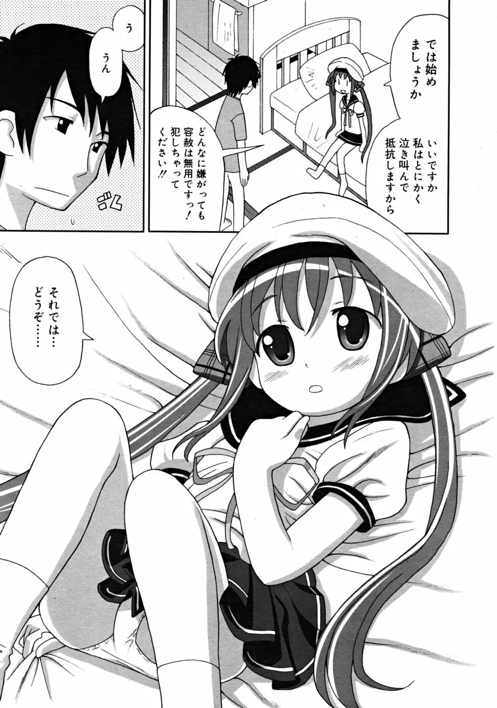 COMIC RiN [2008-10] Vol.46 99ページ