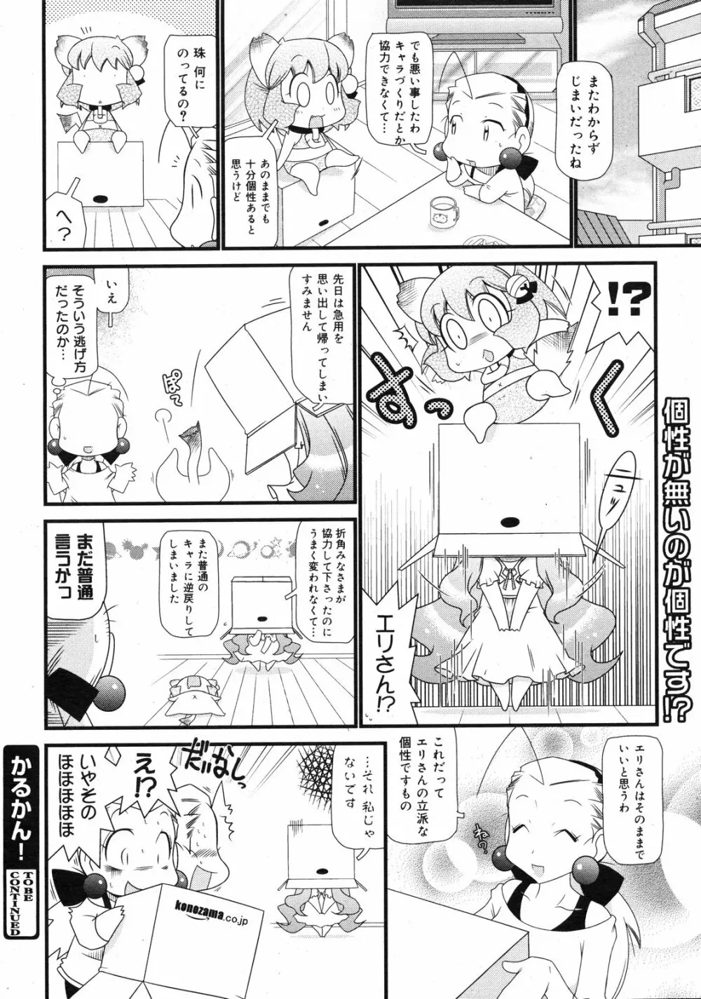 コミックゼロエクス Vol.10 2008年10月号 385ページ