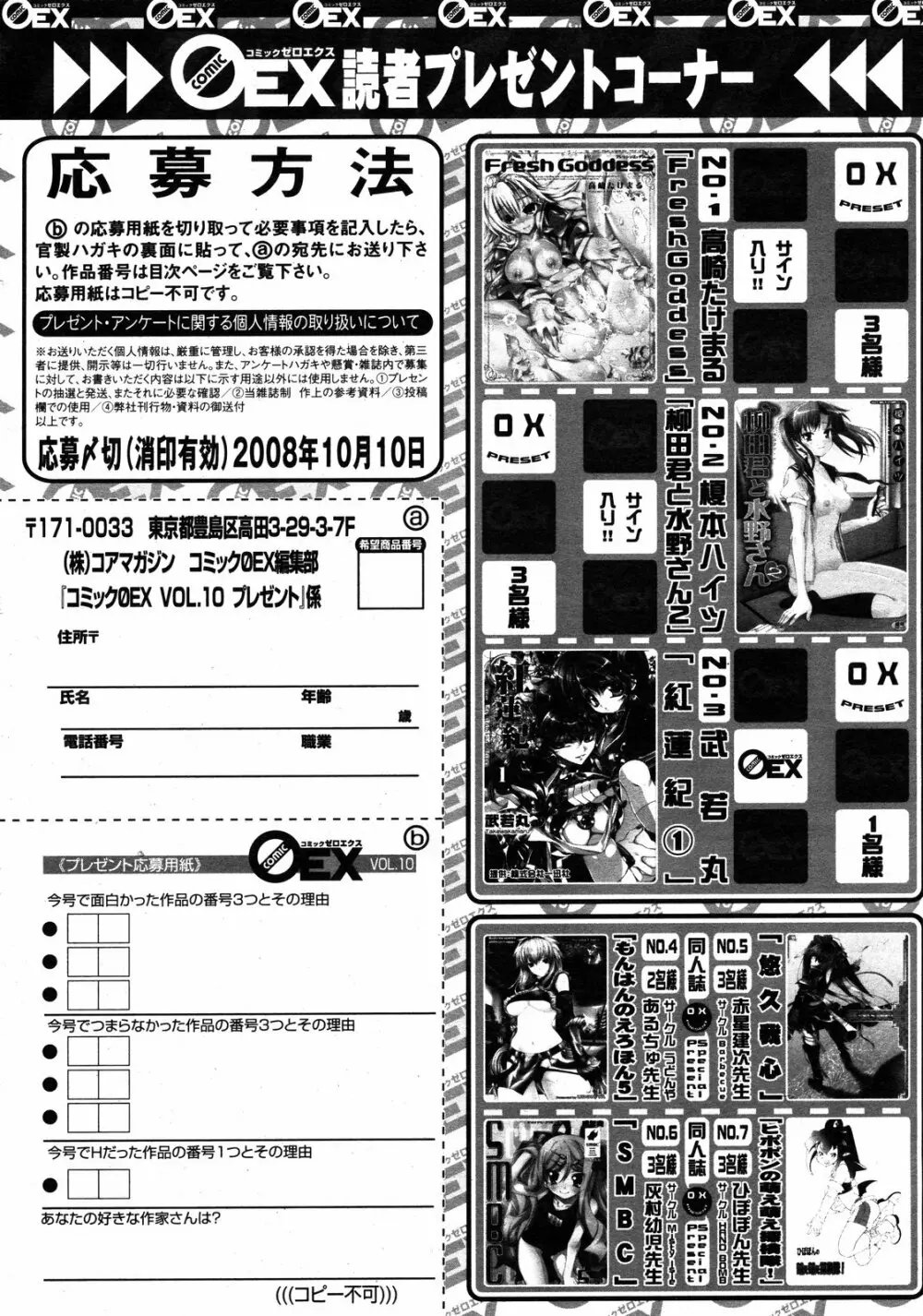 コミックゼロエクス Vol.10 2008年10月号 393ページ