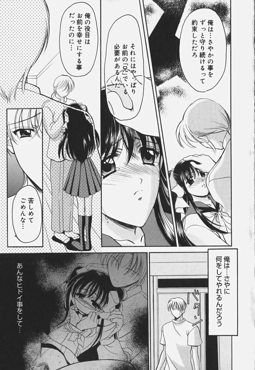 歪 ～ゆがみ～ 151ページ