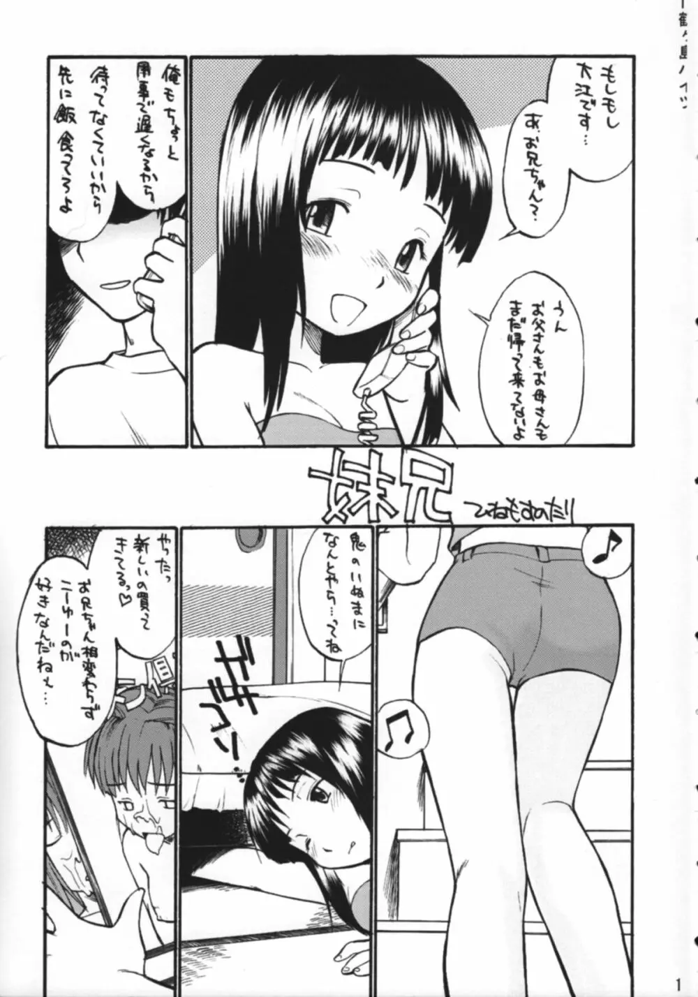 妹へ… 10ページ