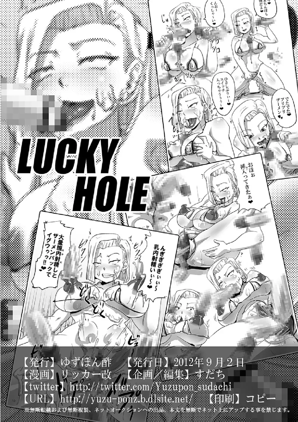 LUCKY HOLE 14ページ