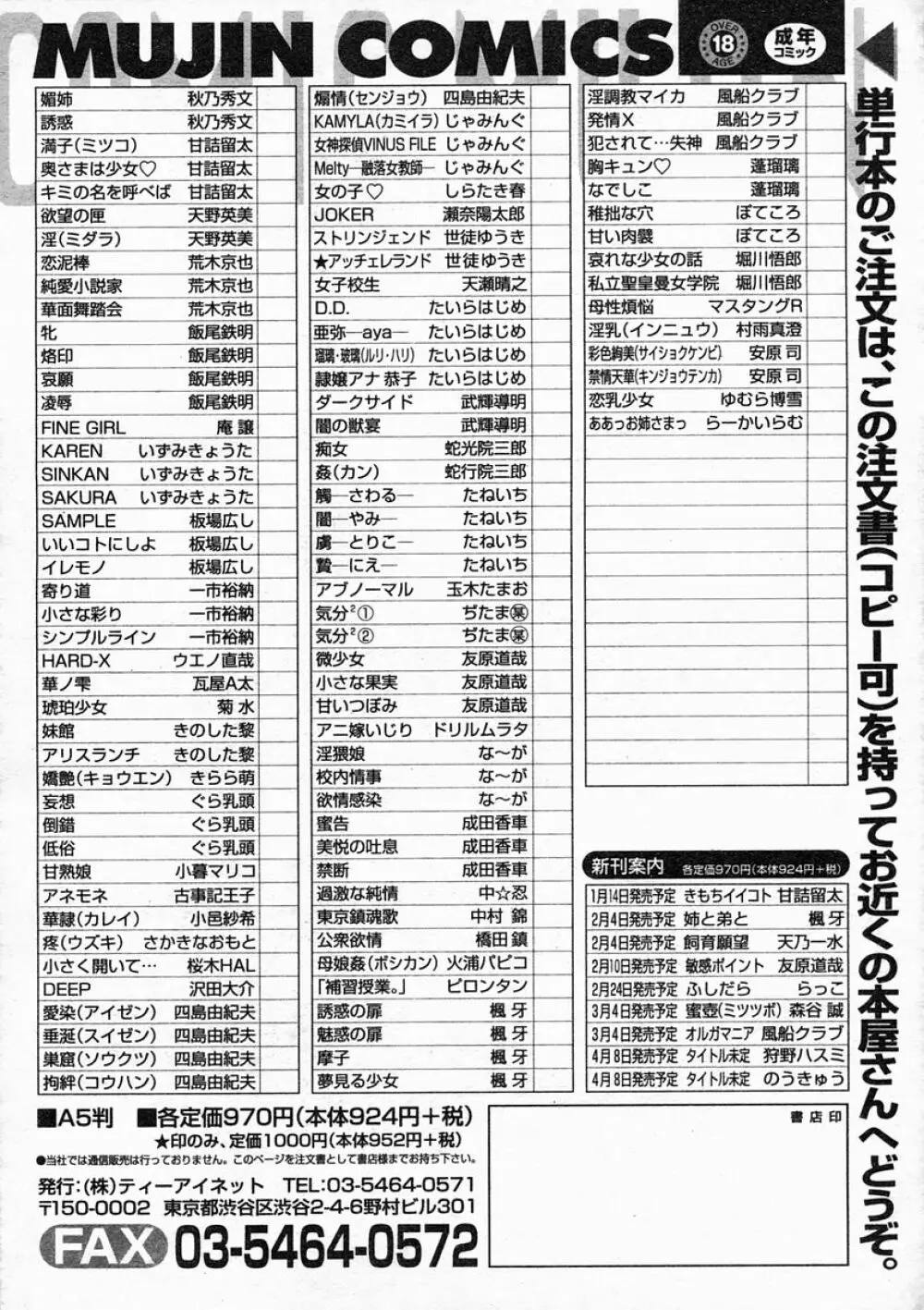 COMIC MUJIN 2005年2月号 584ページ