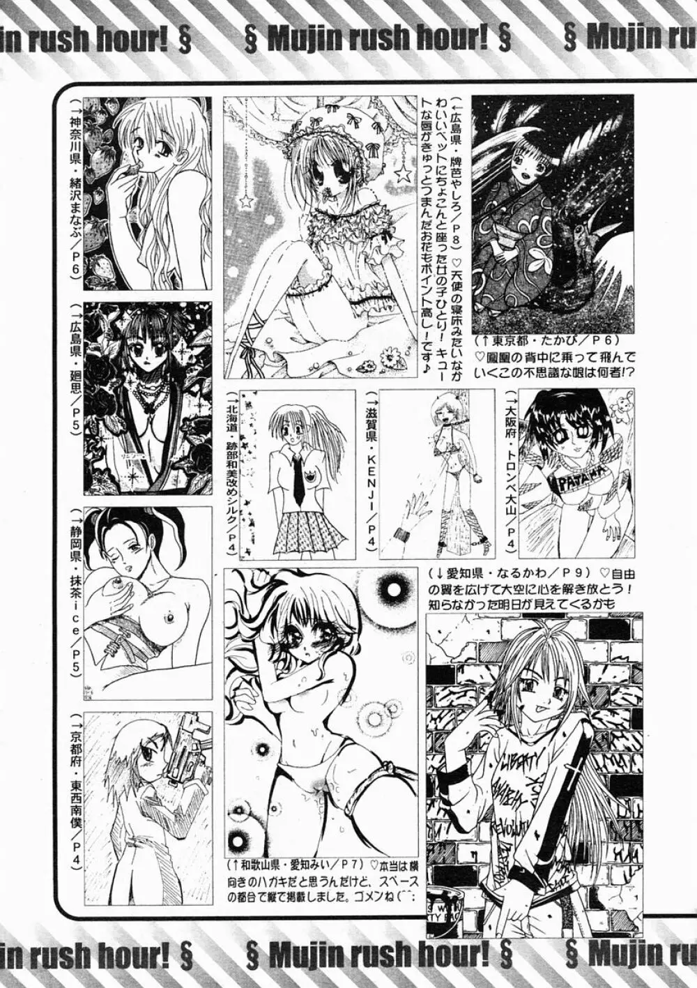 COMIC MUJIN 2005年2月号 603ページ