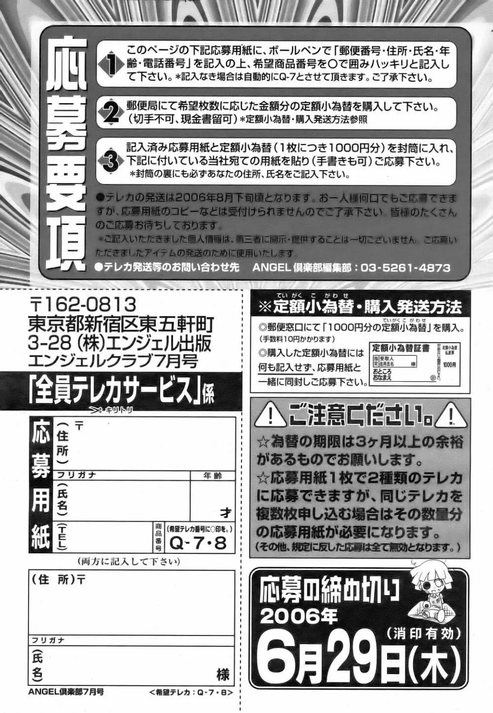 ANGEL 倶楽部 2006年7月号 199ページ