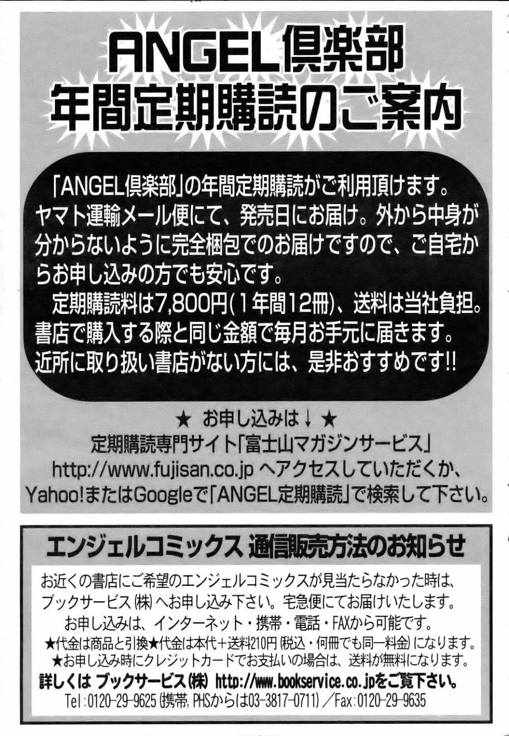 ANGEL 倶楽部 2006年7月号 405ページ