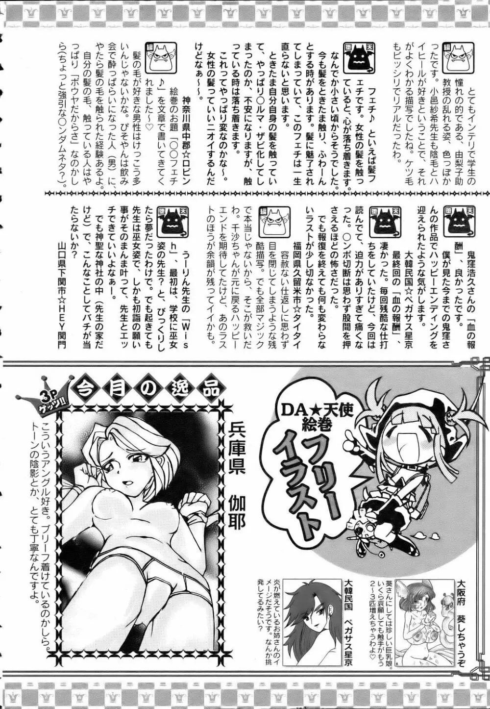 ANGEL 倶楽部 2006年7月号 416ページ