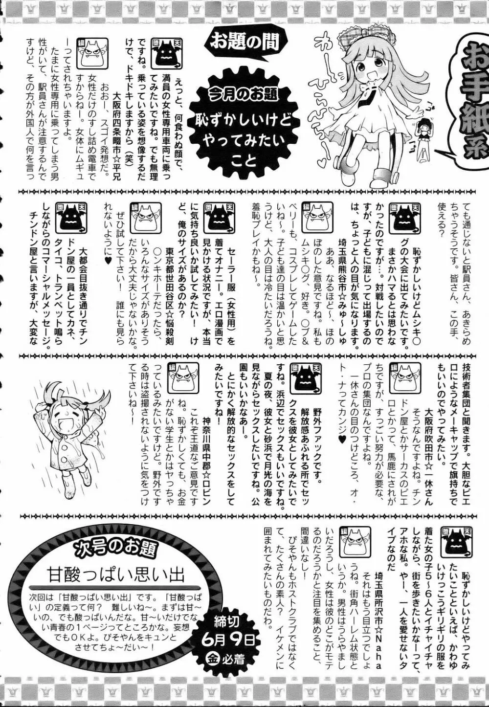 ANGEL 倶楽部 2006年7月号 420ページ