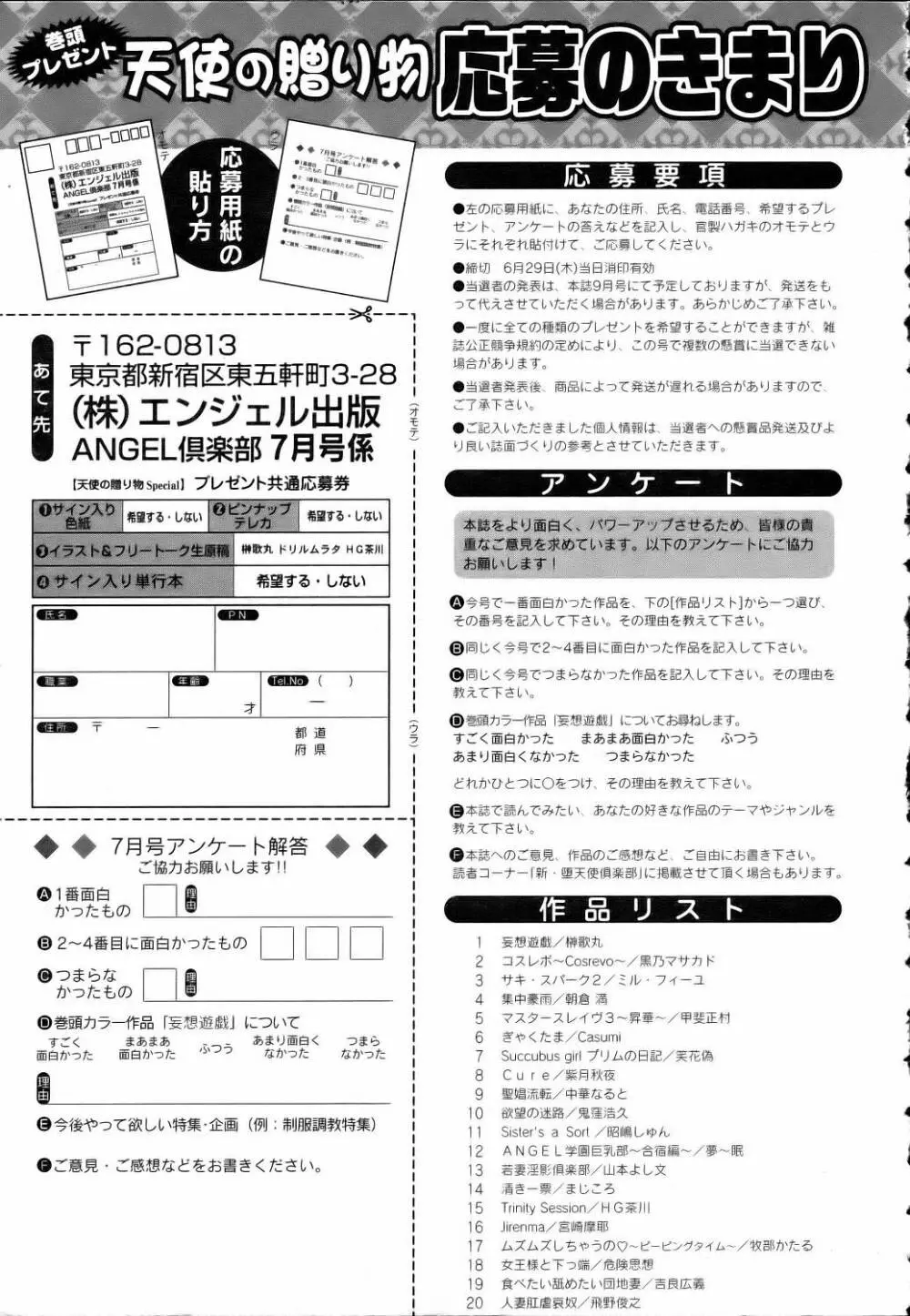 ANGEL 倶楽部 2006年7月号 423ページ