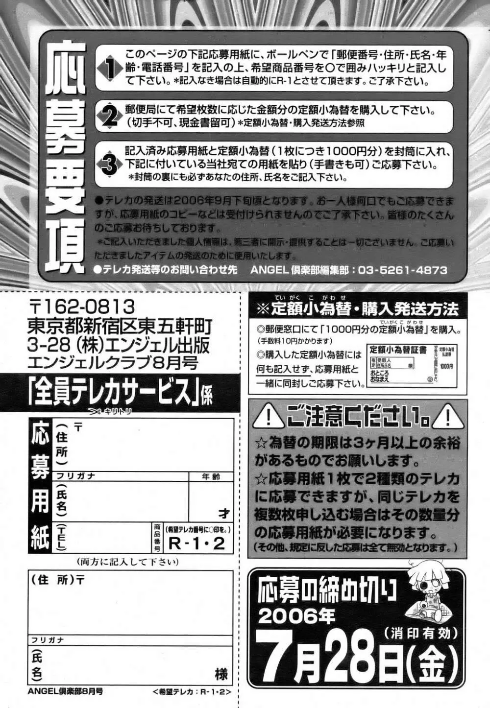 ANGEL 倶楽部 2006年8月号 199ページ