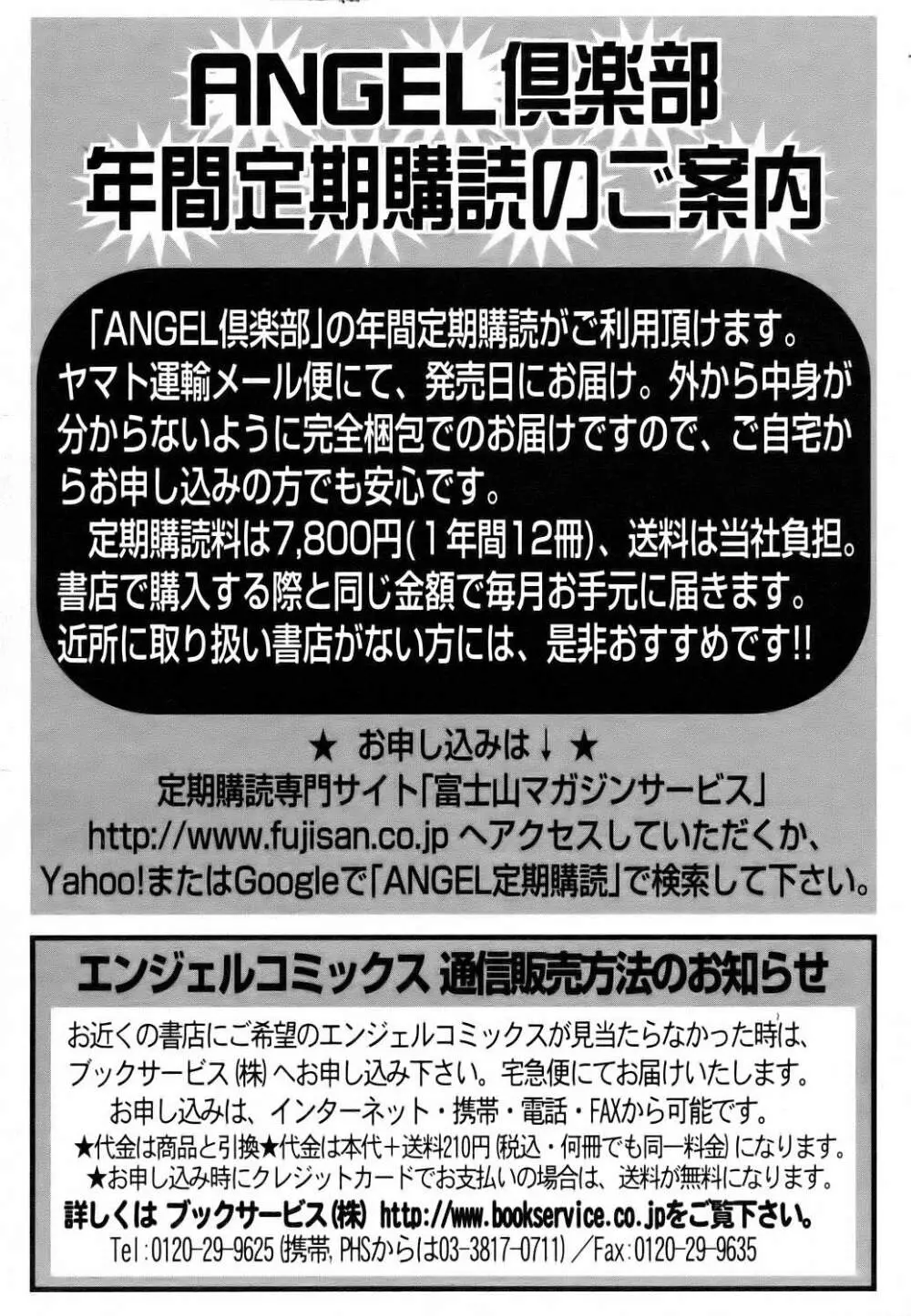 ANGEL 倶楽部 2006年8月号 405ページ