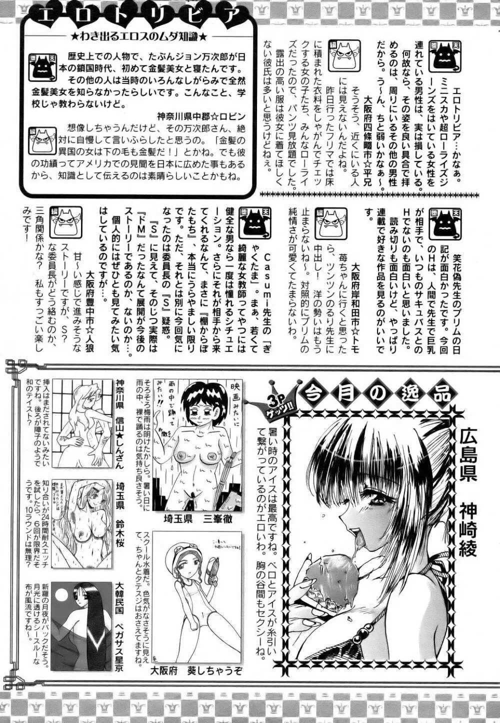 ANGEL 倶楽部 2006年8月号 417ページ