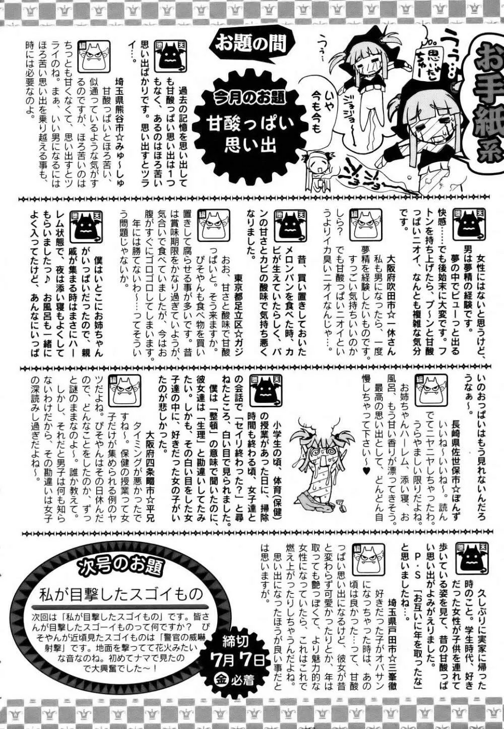 ANGEL 倶楽部 2006年8月号 420ページ