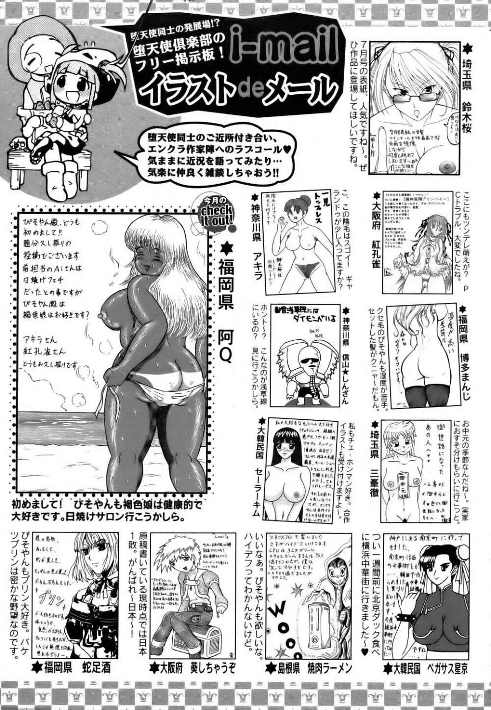 ANGEL 倶楽部 2006年8月号 421ページ