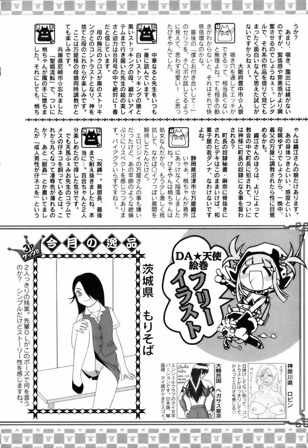 ANGEL 倶楽部 2006年9月号 416ページ