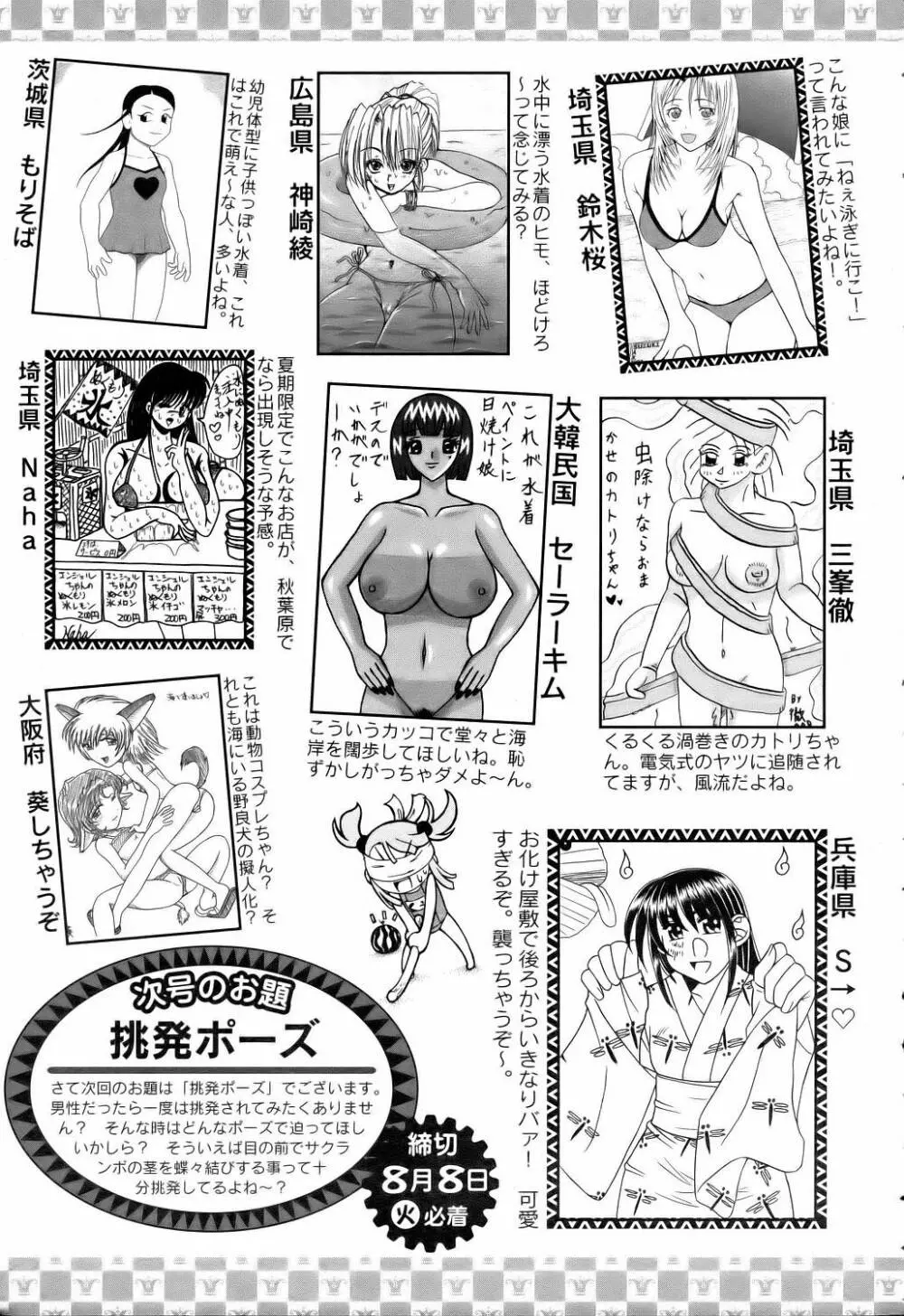 ANGEL 倶楽部 2006年9月号 419ページ