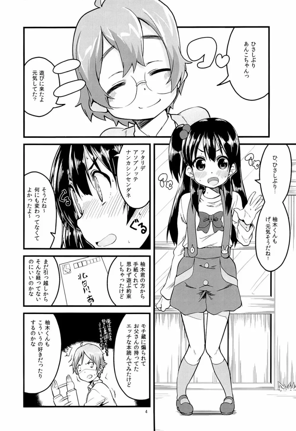 これからはあんこでもいいよ？ 3ページ