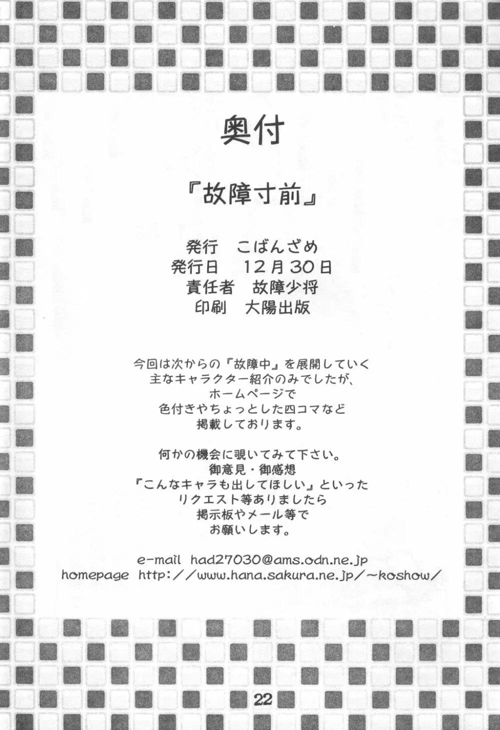 故障寸前 故障中 8 準備号 綾瀬家の人々 22ページ