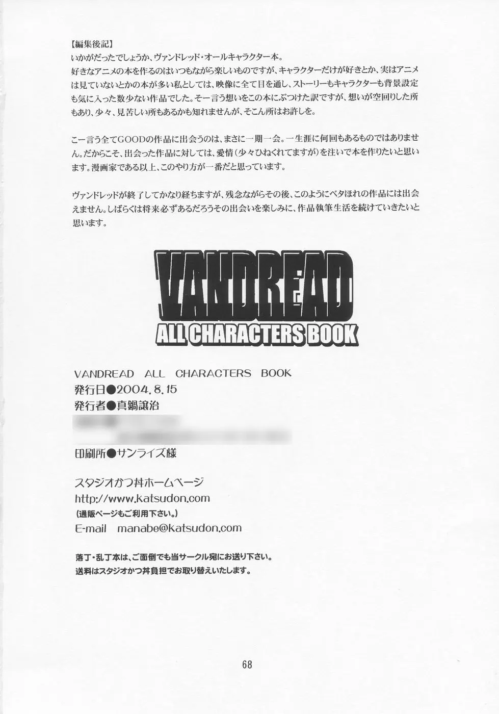 VANDREAD ALL CHARACTERS BOOK 68ページ