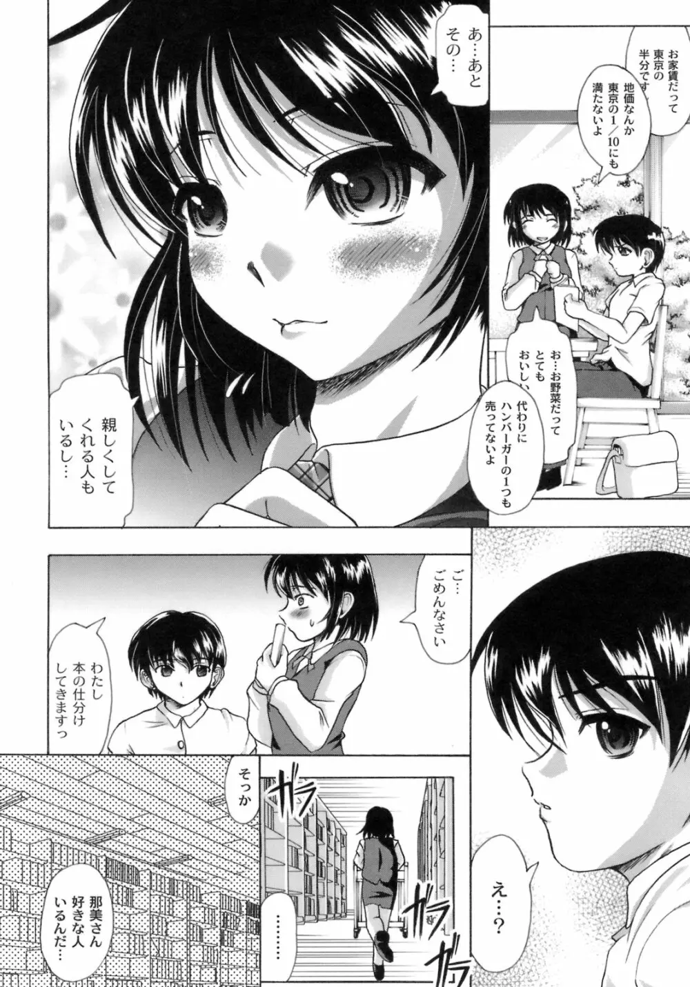 桜と蘭の散るころ 25ページ