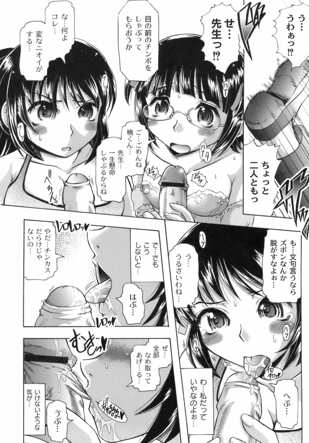 桜と蘭の散るころ 47ページ