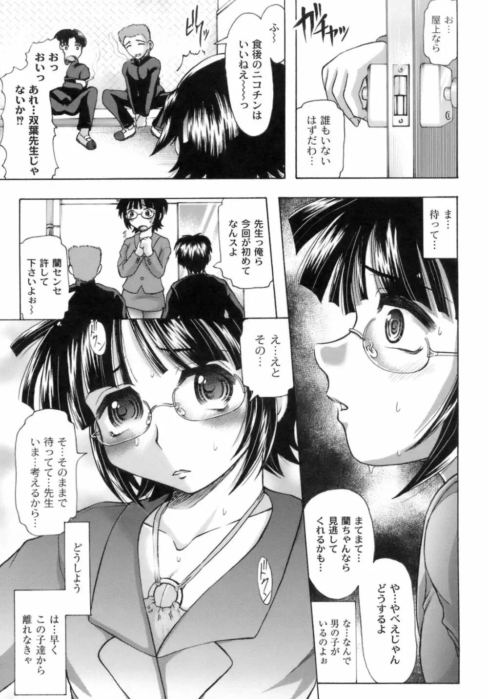 桜と蘭の散るころ 66ページ