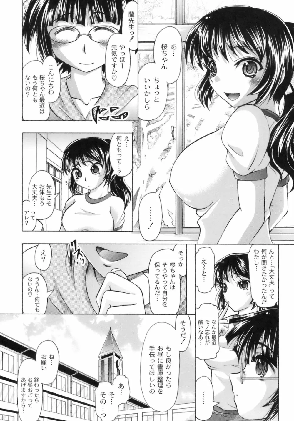 桜と蘭の散るころ 99ページ