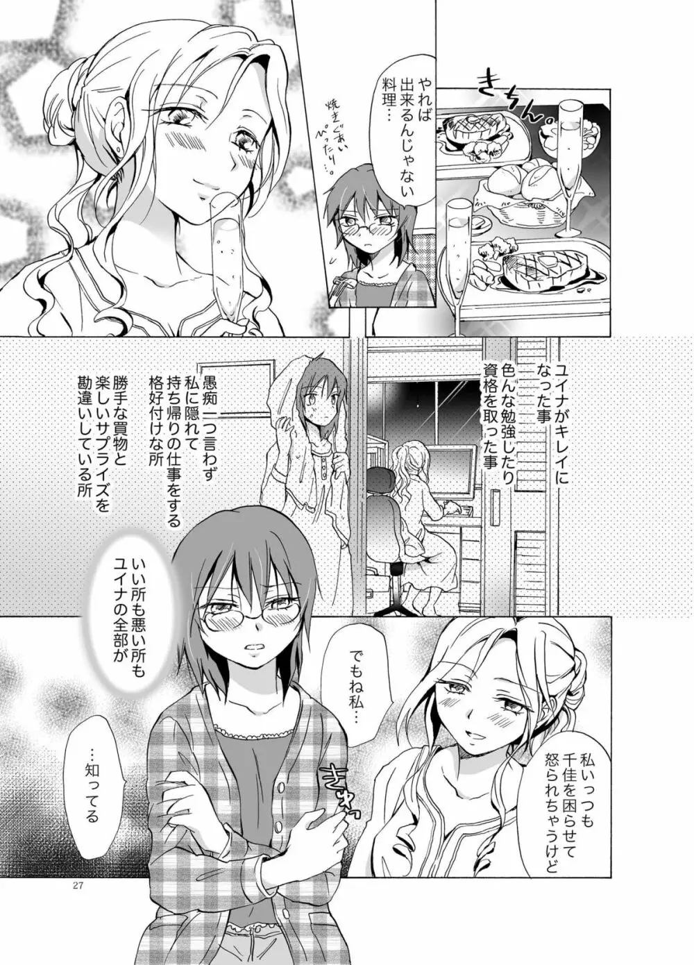 愛されすぎて困るの 27ページ