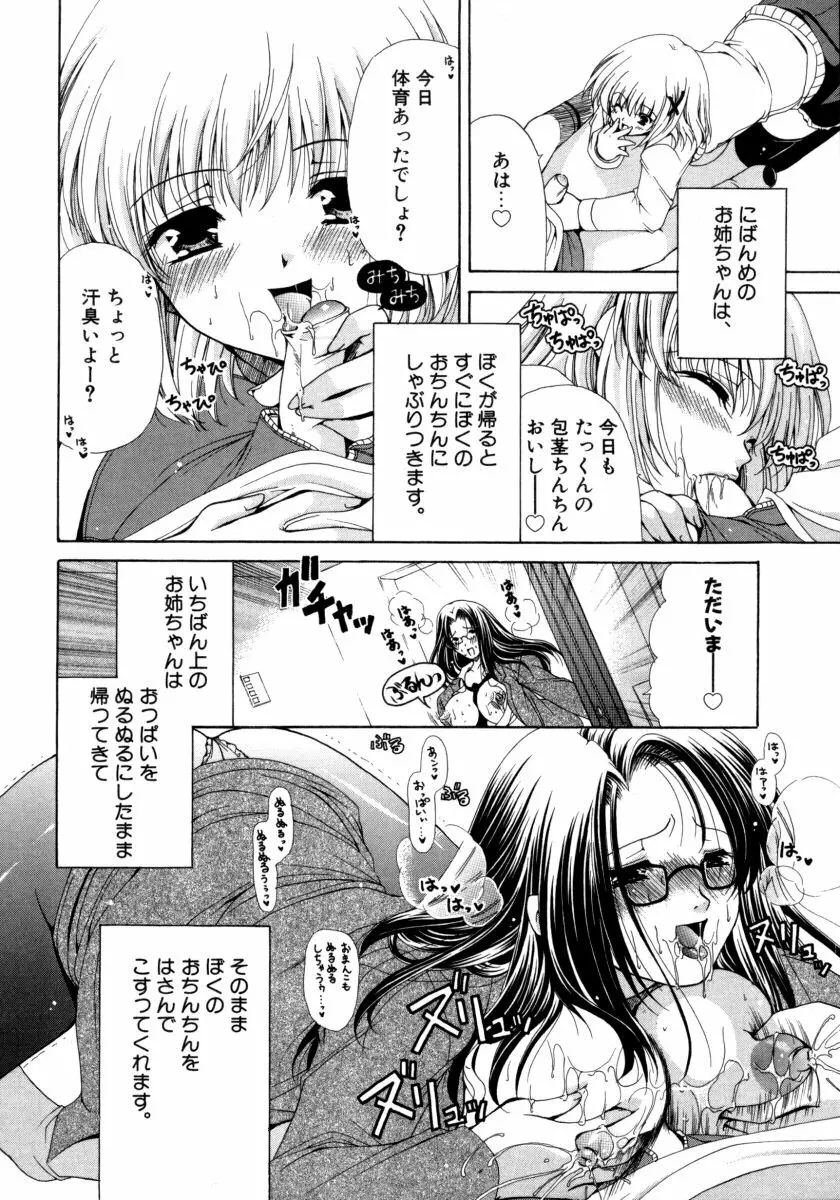 とろとろ黒蜜 114ページ