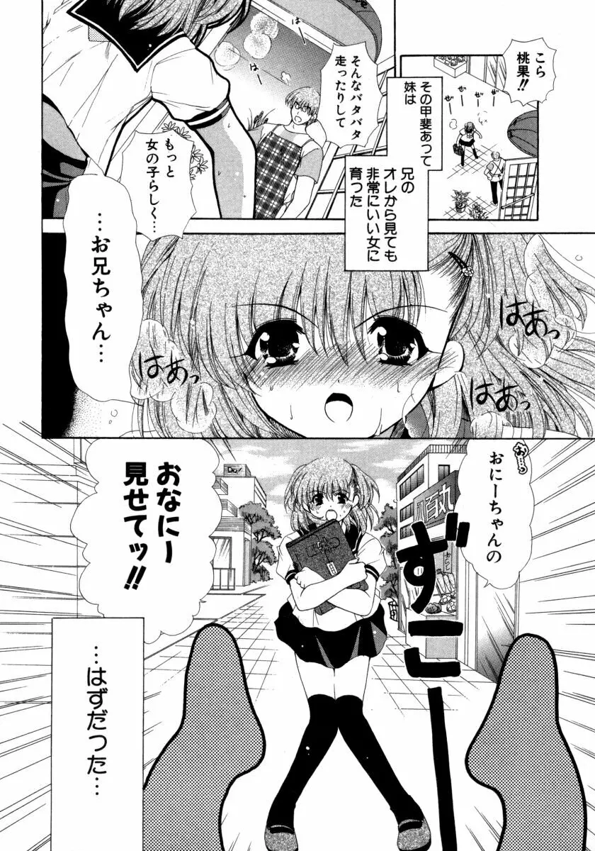 とろとろ黒蜜 158ページ