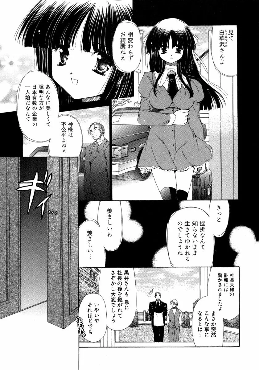 とろとろ黒蜜 49ページ